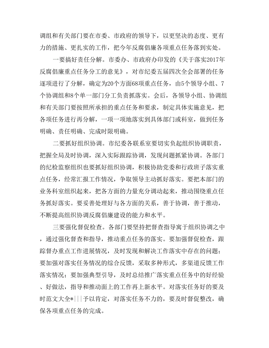 反腐倡廉工作会动员讲话_第3页