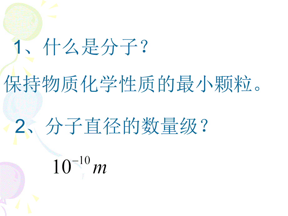 八年级物理从粒子到宇宙1_第4页