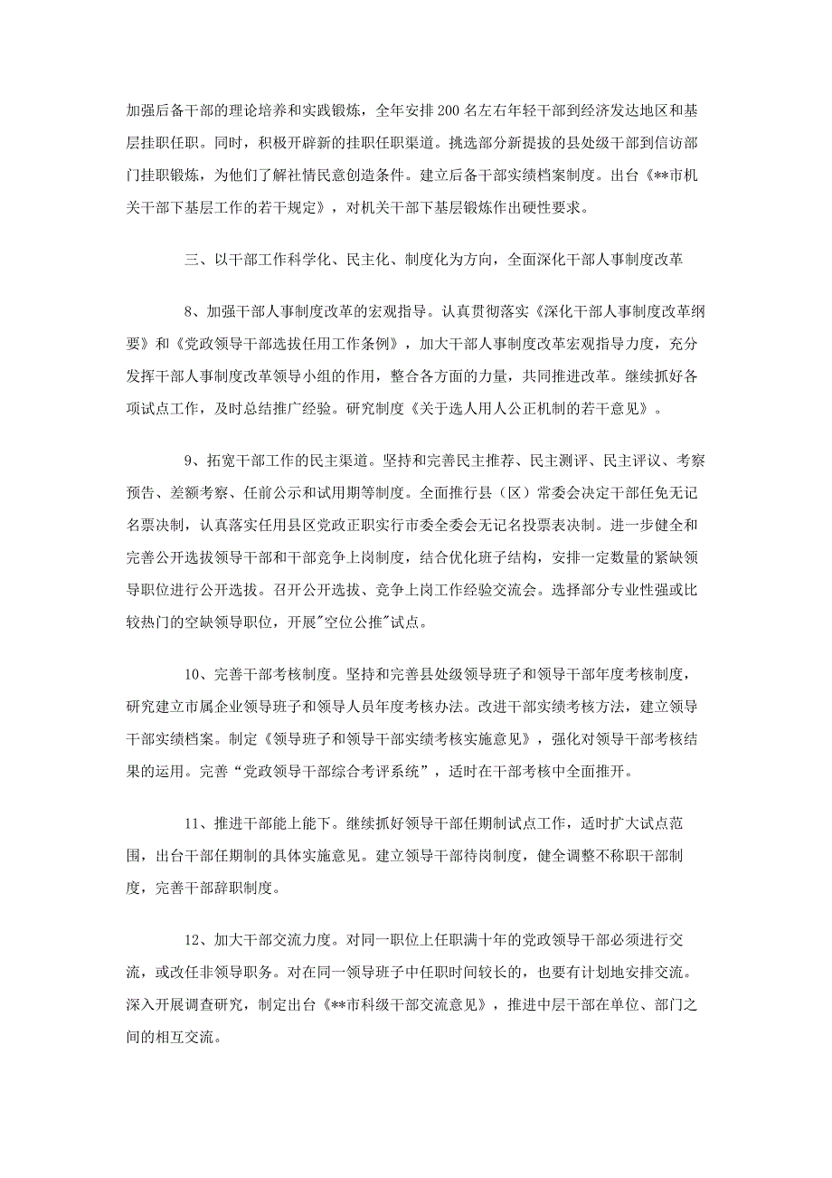 2006年组织部工作要点_第3页