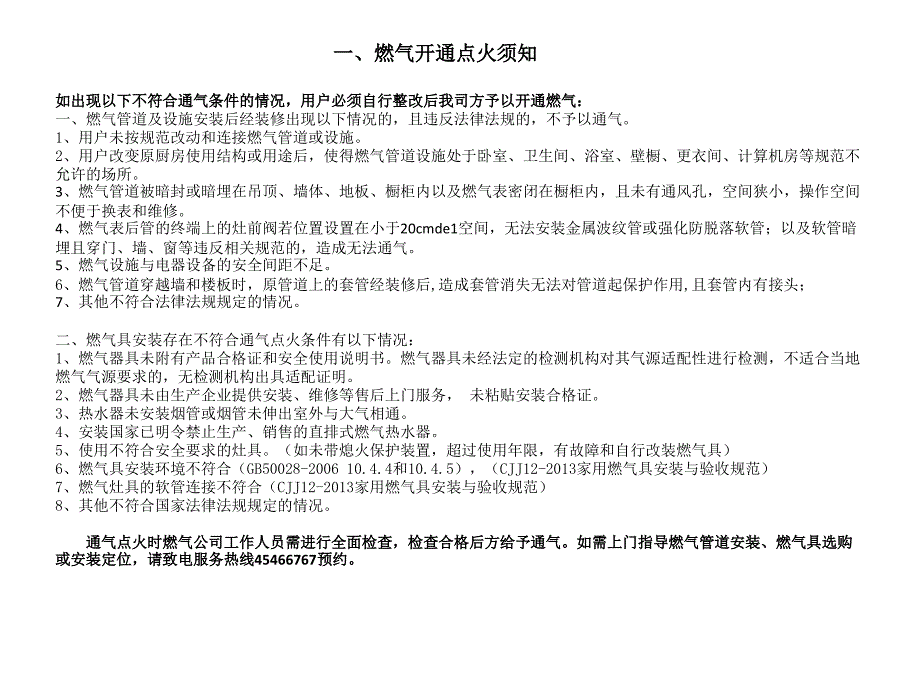 燃气立管严禁用砖砌、水泥_第4页