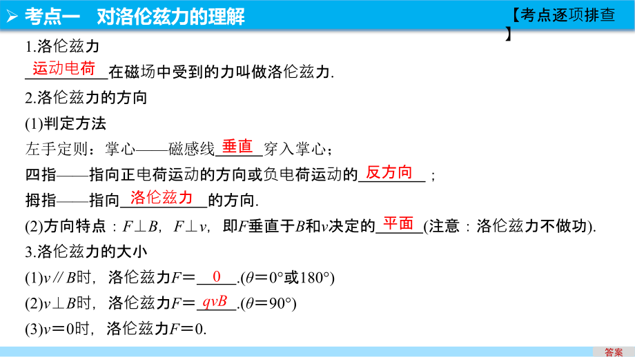 第8章第2讲   磁场对运动电荷的作用_第3页