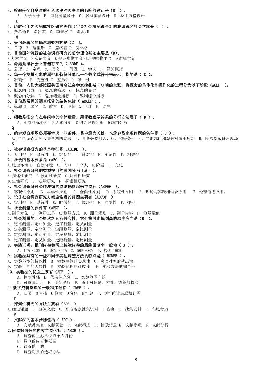 最新2016年中央电大《社会调查研究与方法》期末必备复习资料考试小抄【已按字母顺序排序】_第5页