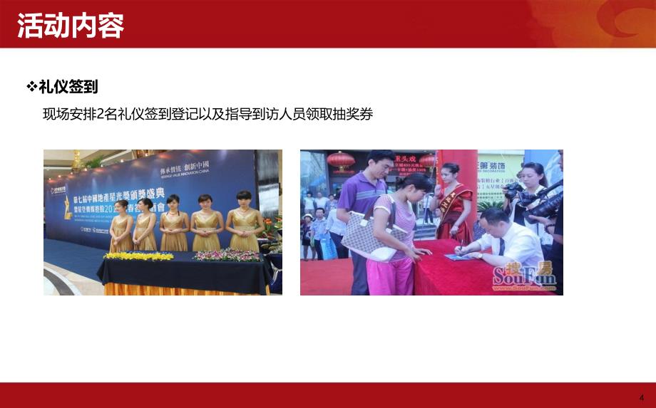 芜湖双城装饰公司元旦店庆一周年活动建议策划方案_第4页