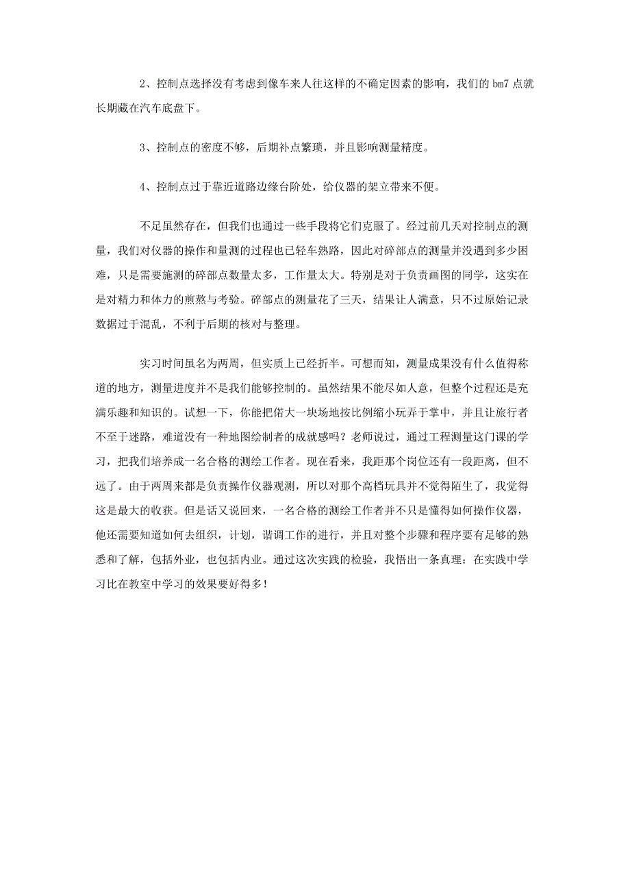 建筑工地工程测量实习报告总结_第3页