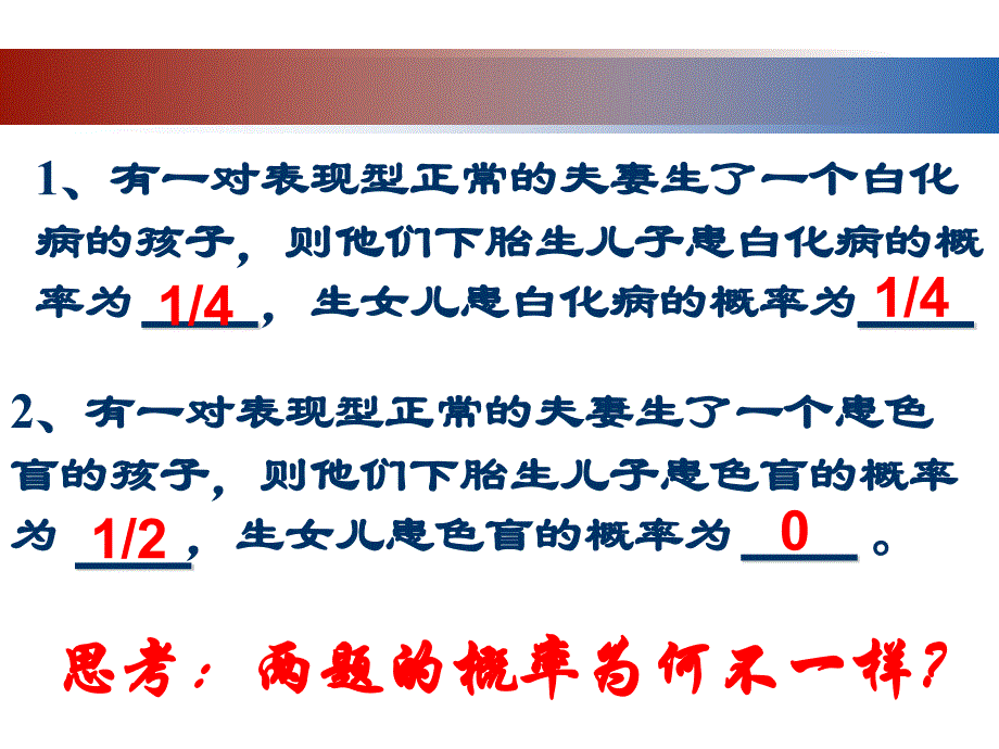 高一生物伴性遗传2_第3页