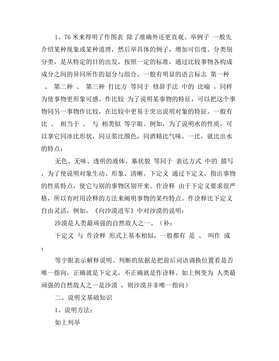 说明文基础知识ppt_第2页