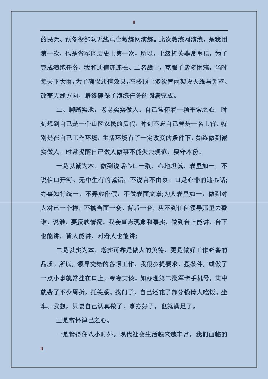 2017年部队军官个人工作总结范文_第2页