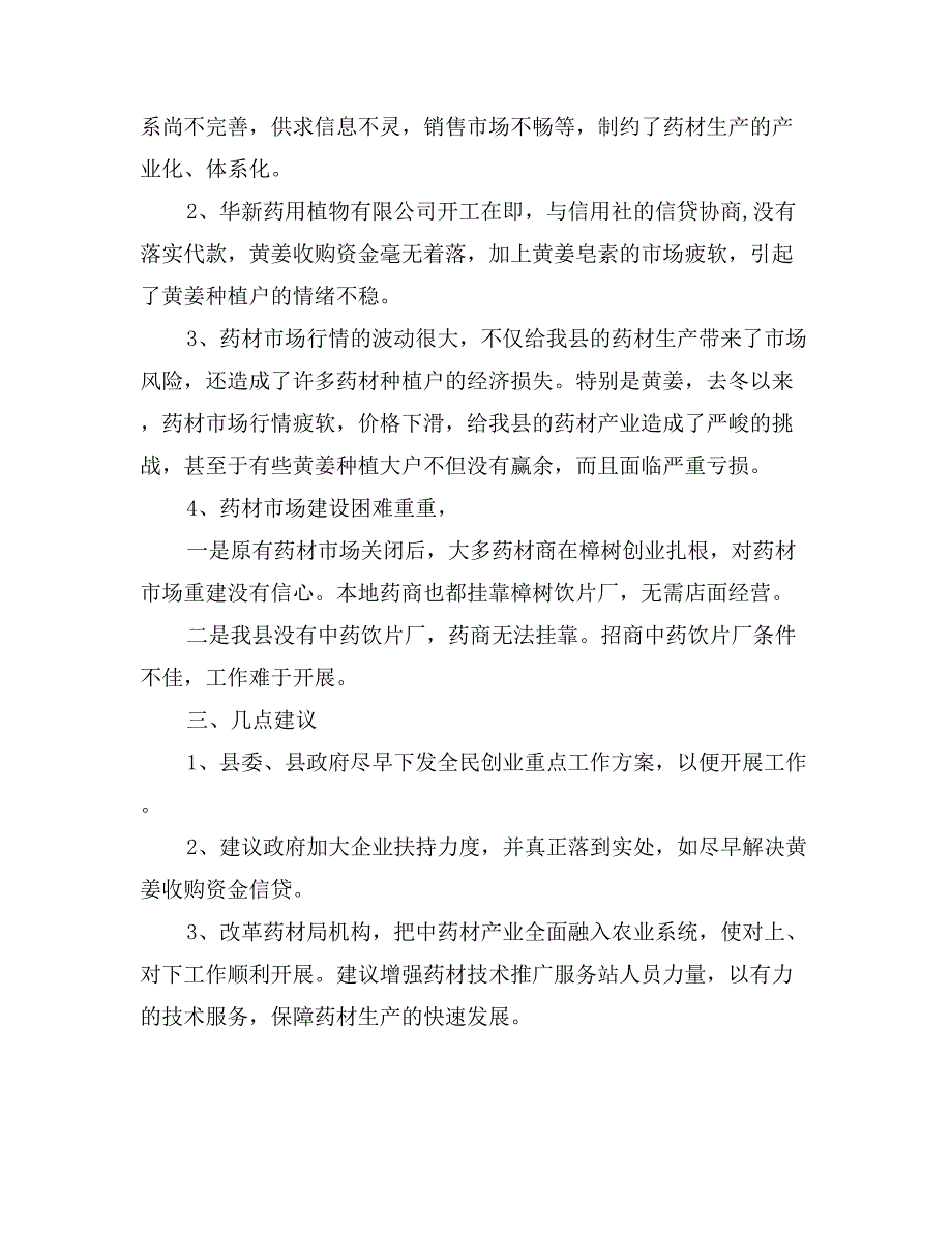 中药材产业重点工作落实情况汇报_第3页