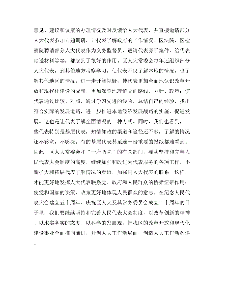 落实《决定》，发挥代表作用的重要前提_第2页