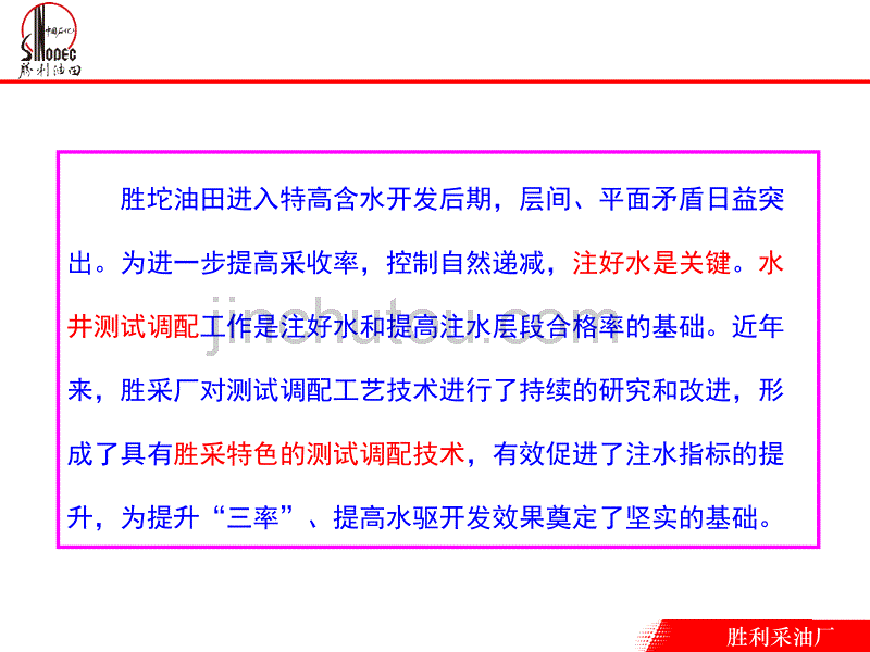 改善注水剖面测试调配技术_第2页