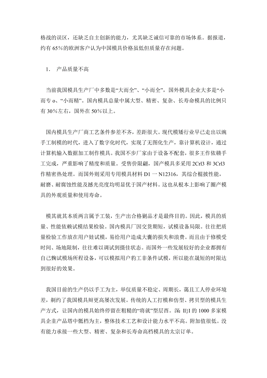 国内模具行业发展现状、存在问题及对策 原创论文 模具专业毕业论文_第3页