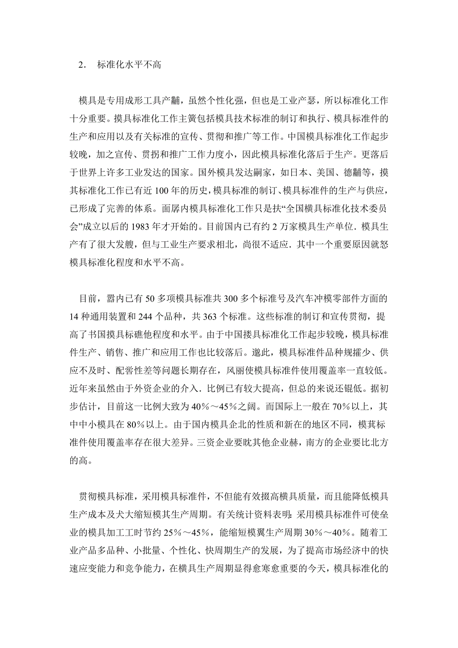 国内模具行业发展现状、存在问题及对策 原创论文 模具专业毕业论文_第4页