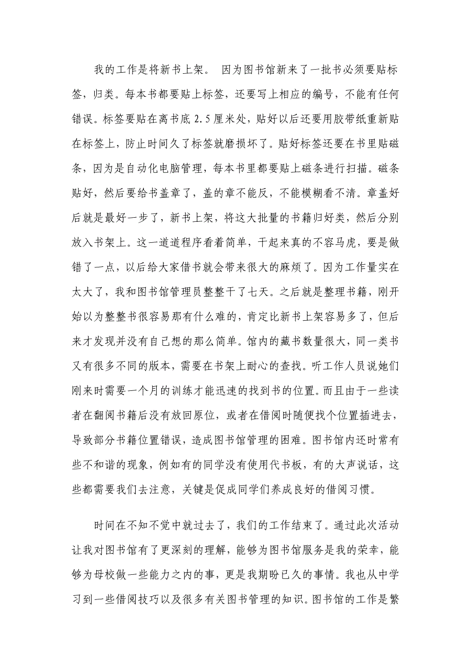 毛概社会实践报告及心得体会_第2页