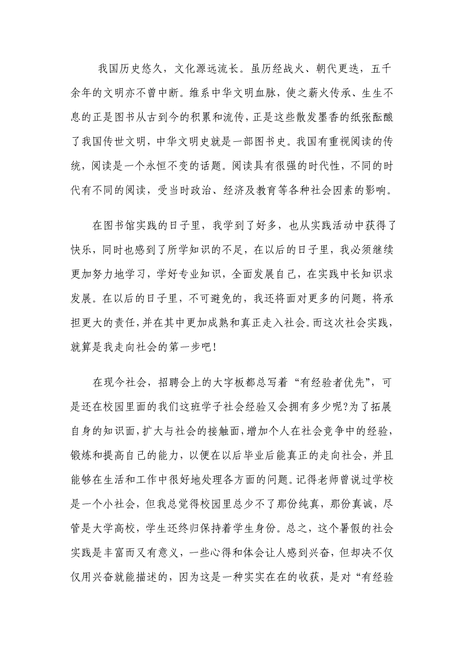 毛概社会实践报告及心得体会_第4页