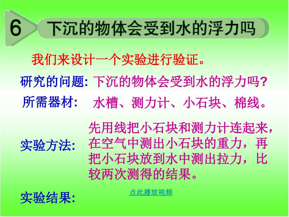 16《下沉的物体会受到水的浮力吗》_第3页