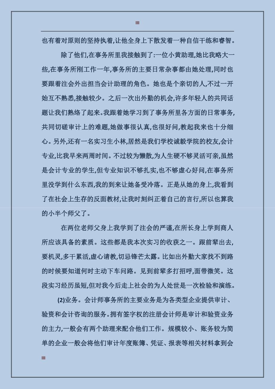 2017年会计事务所实习报告范文_第3页