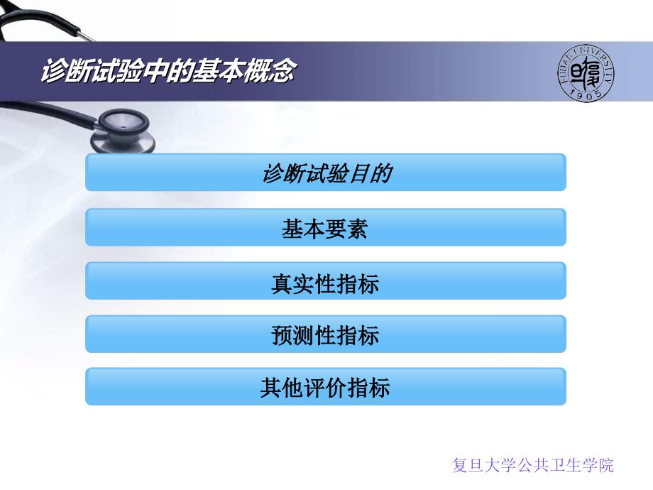 如何解读诊断性临床试验_余金明_第2页