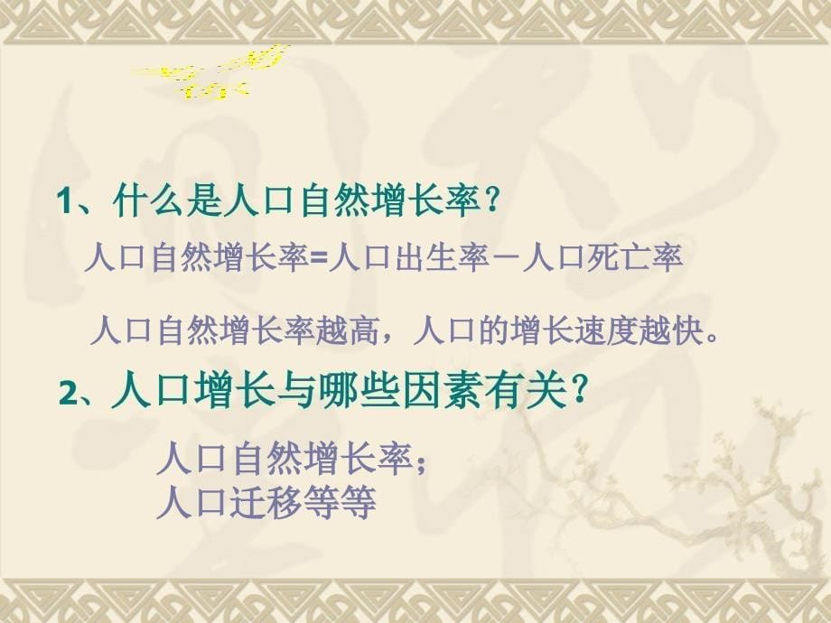 九年级历史与社会8-1不断变化的人口_第5页