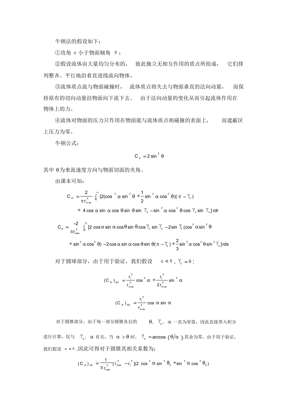 高超声速气动力及导数计算报告_第3页