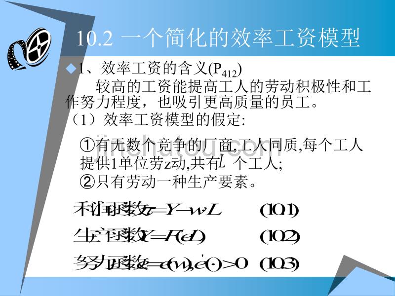 徐长生__高级宏观经济学课件2014年New(含中国宏观经济专题分析) (10)_第4页