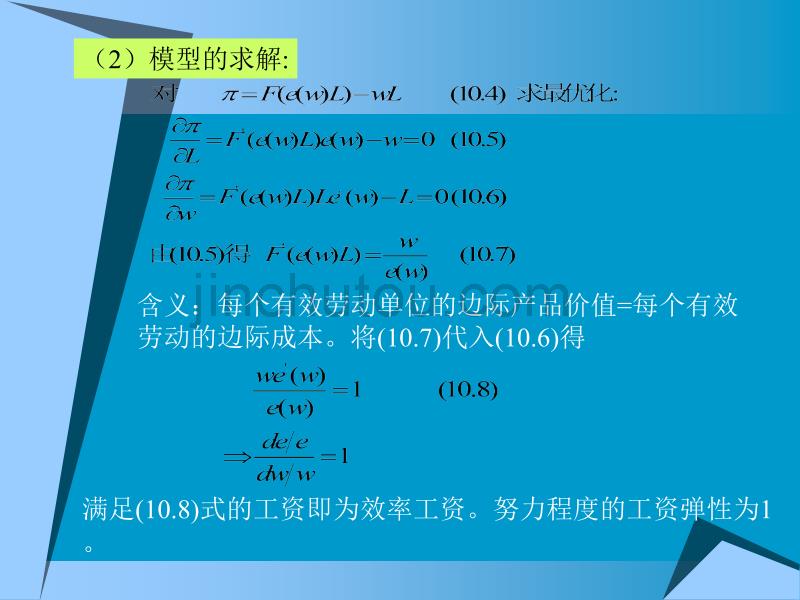 徐长生__高级宏观经济学课件2014年New(含中国宏观经济专题分析) (10)_第5页