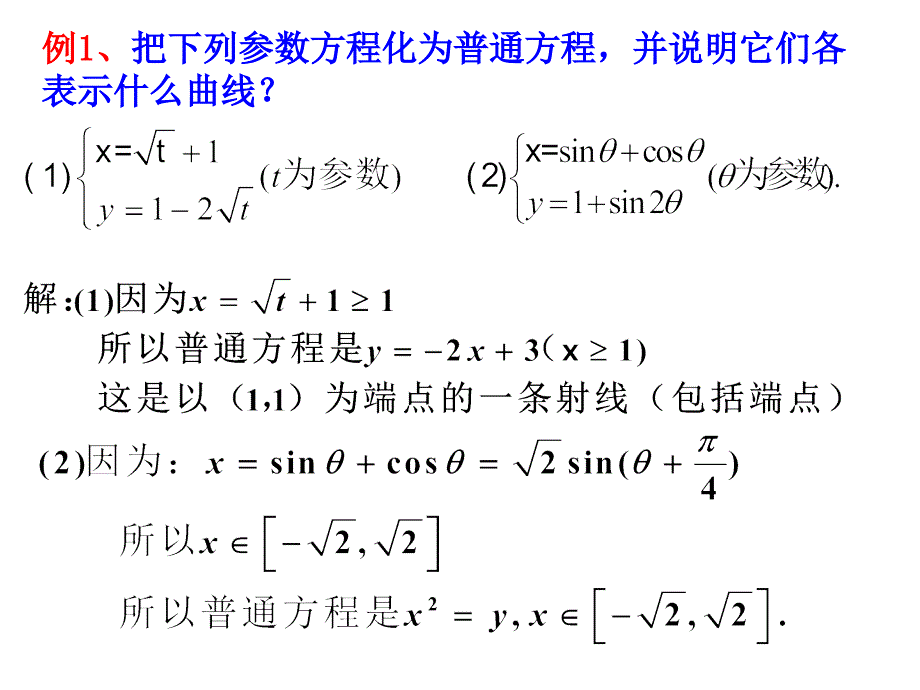 高三数学参数方程和普通方程的互化_第4页