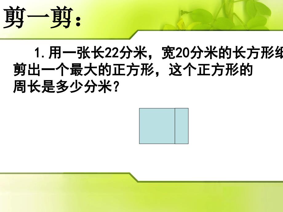 三年级数学认识周长4_第4页