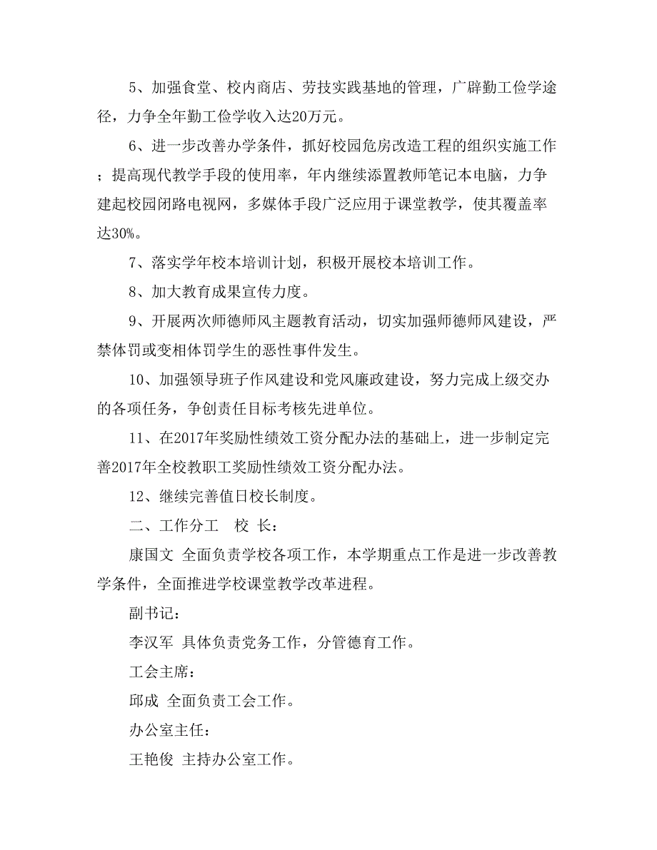 2017—2017年下学期中学工作计划_第2页