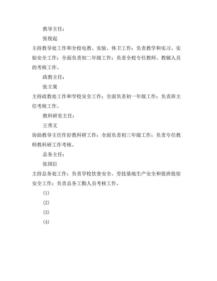 2017—2017年下学期中学工作计划_第3页