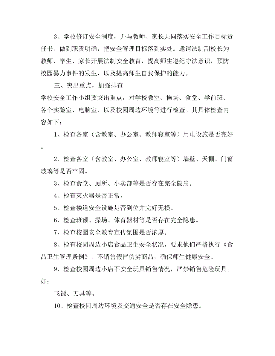 第一中学学校安全工作自查方案_第2页