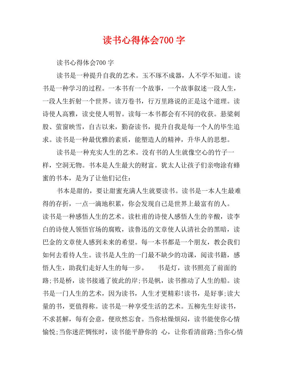 读书心得体会700字_第1页