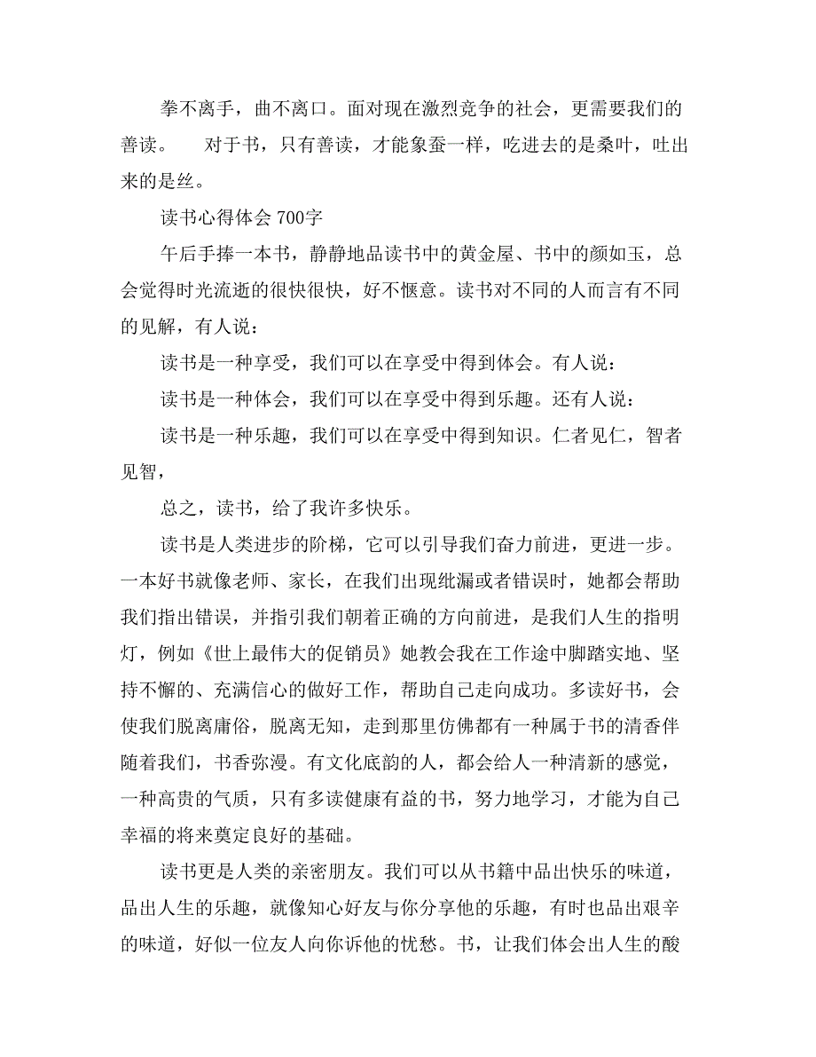 读书心得体会700字_第3页