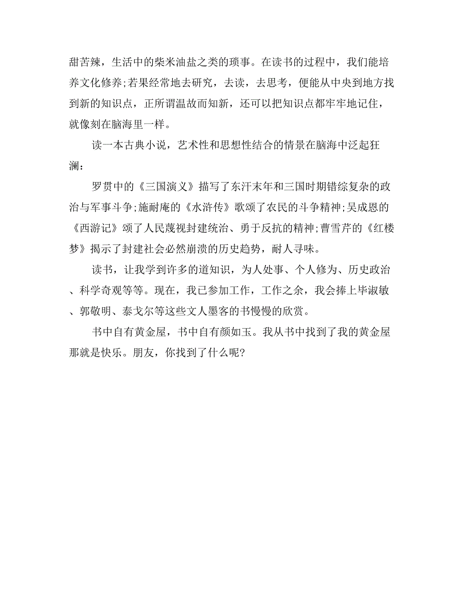 读书心得体会700字_第4页