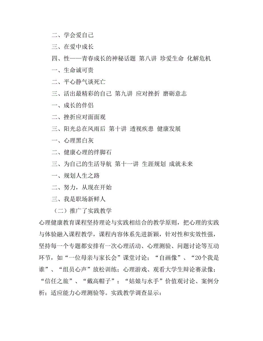 《大学生心理健康教育》教学总结_第4页