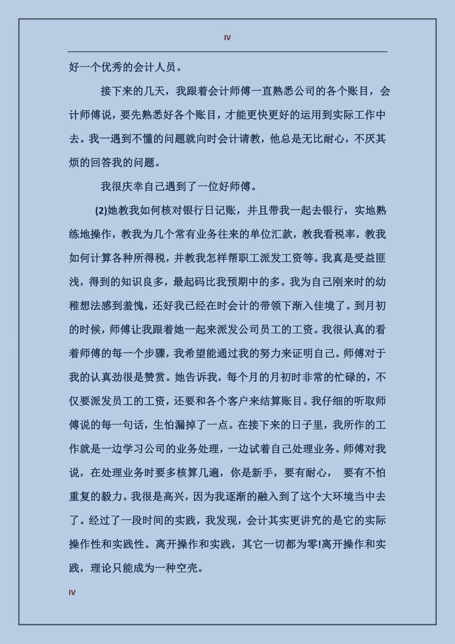 2017年会计专业实习报告范文_第4页