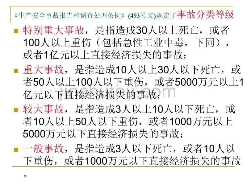 应急管理及预案 突发事件管理及预案 化工系统应急预案 案例分析_第5页