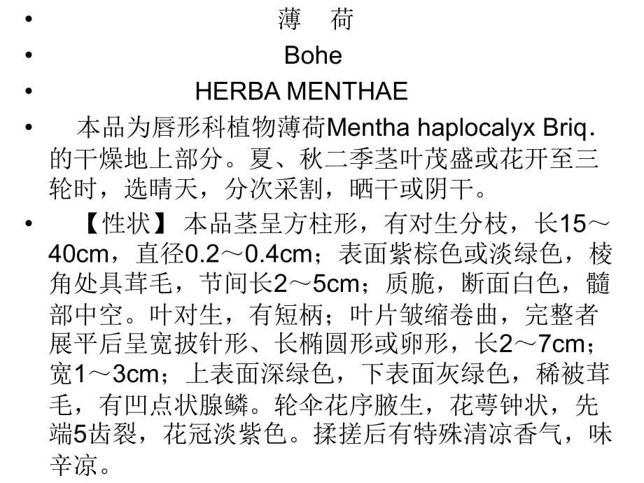 [医理]全草类中药_第5页