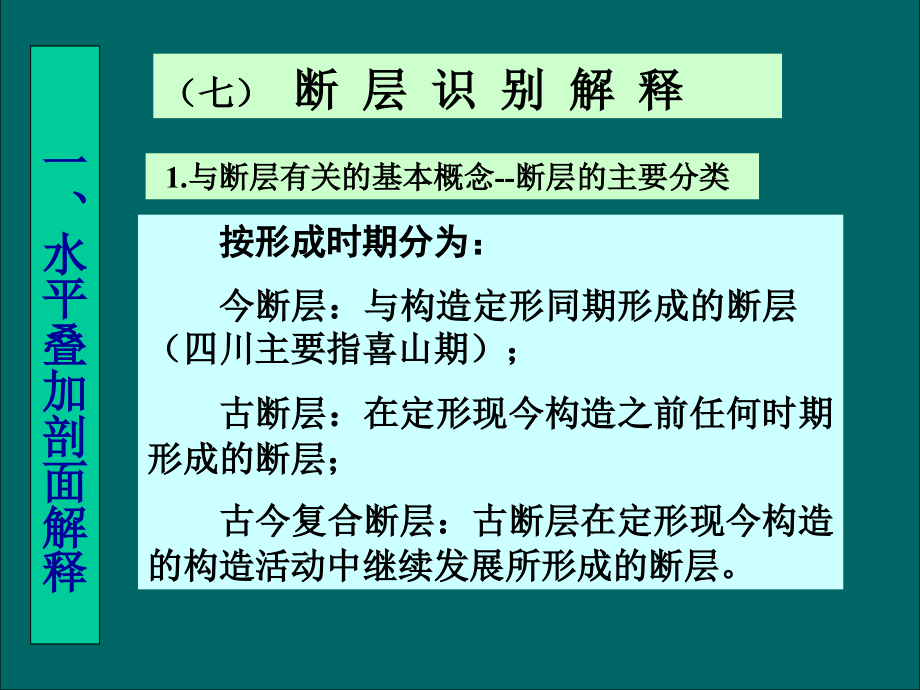 地震解释2断层解释多媒体_第3页