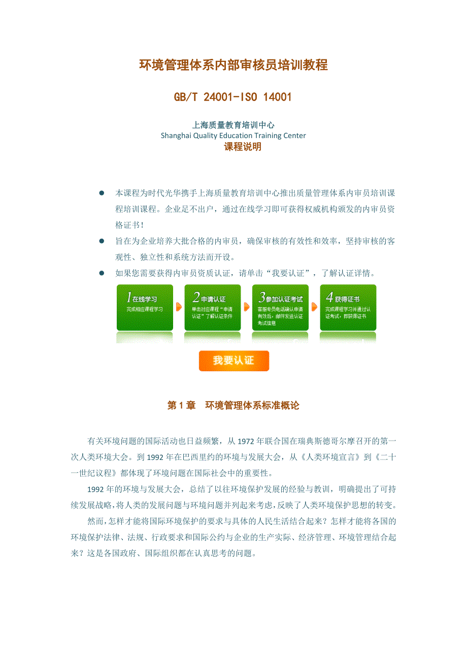 环境质量管理体系_第1页