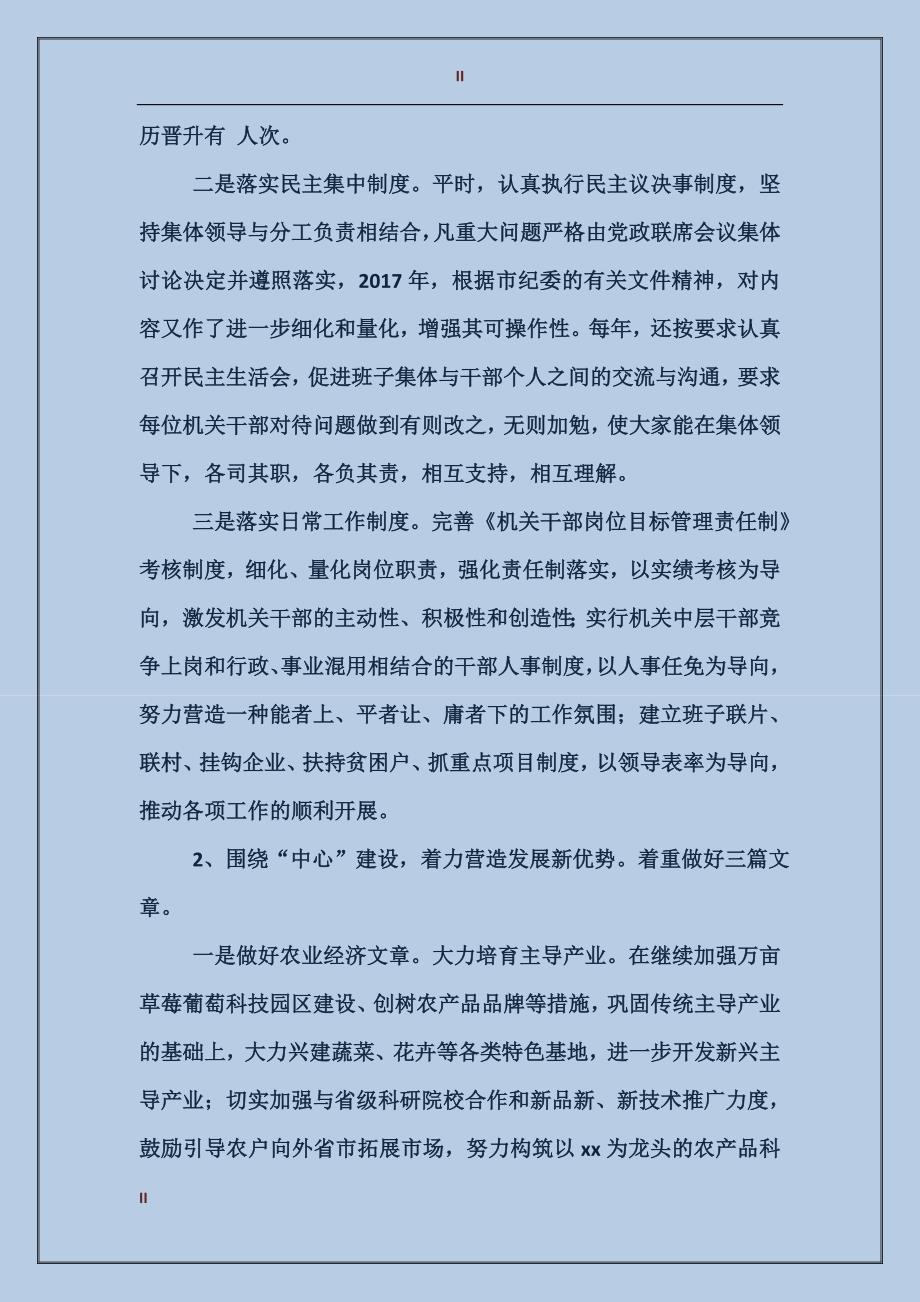 2017年某乡镇党政领导班子届期总结范文_第2页
