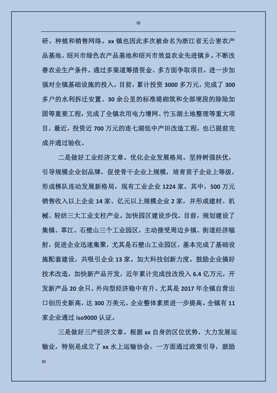 2017年某乡镇党政领导班子届期总结范文_第3页