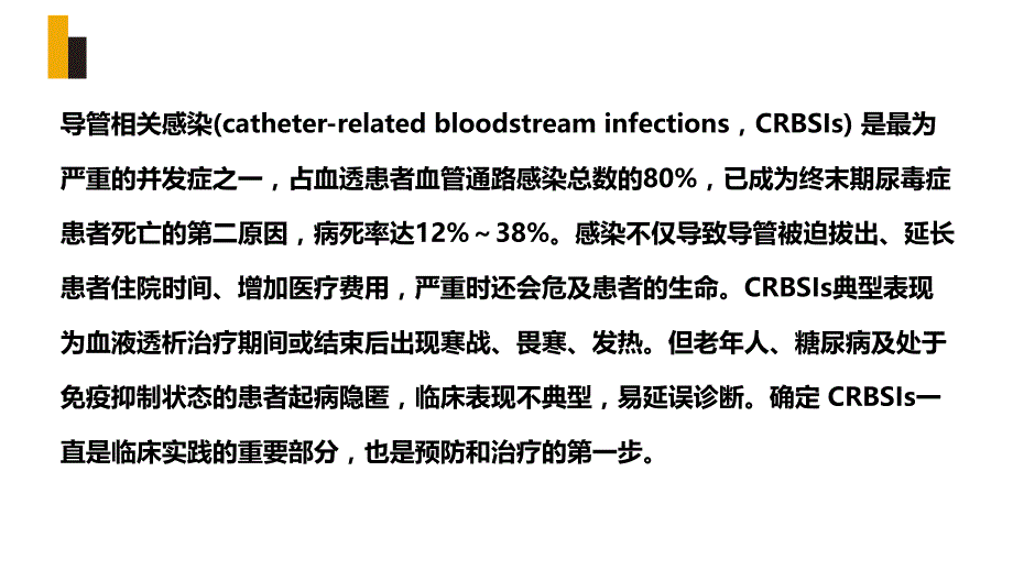 血液透析导管相关性感染的诊断及治疗进展_第3页