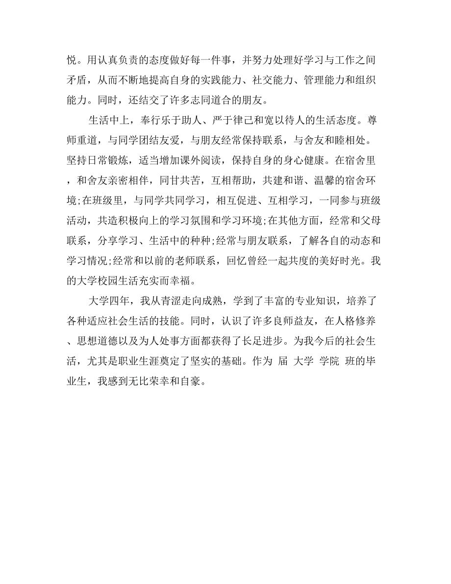 毕业生的个人自我总结_第3页