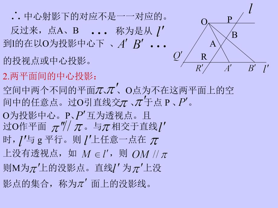 第二章欧氏平面的拓广_第2页