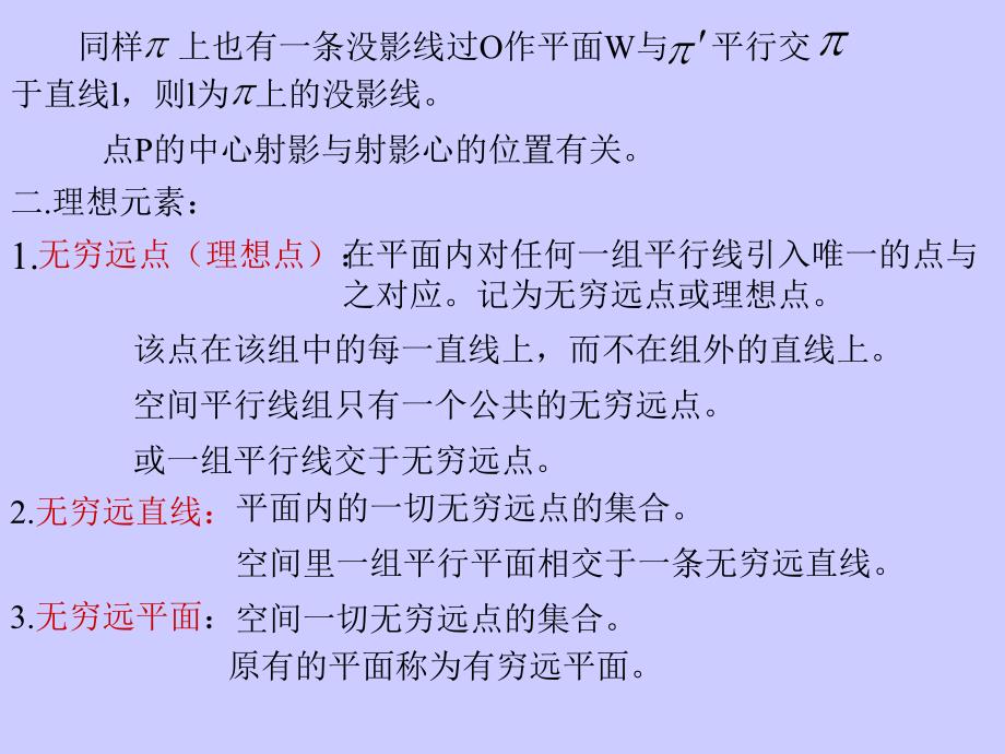 第二章欧氏平面的拓广_第3页