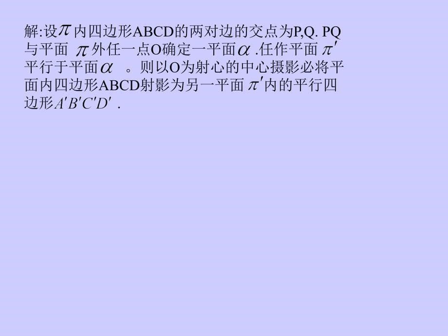 第二章欧氏平面的拓广_第5页