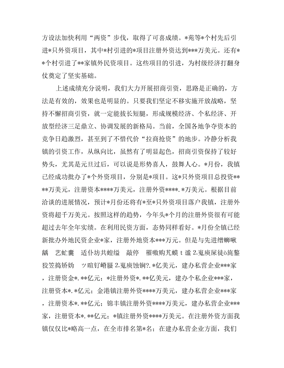 在招商引资工作会议上的讲话_第3页