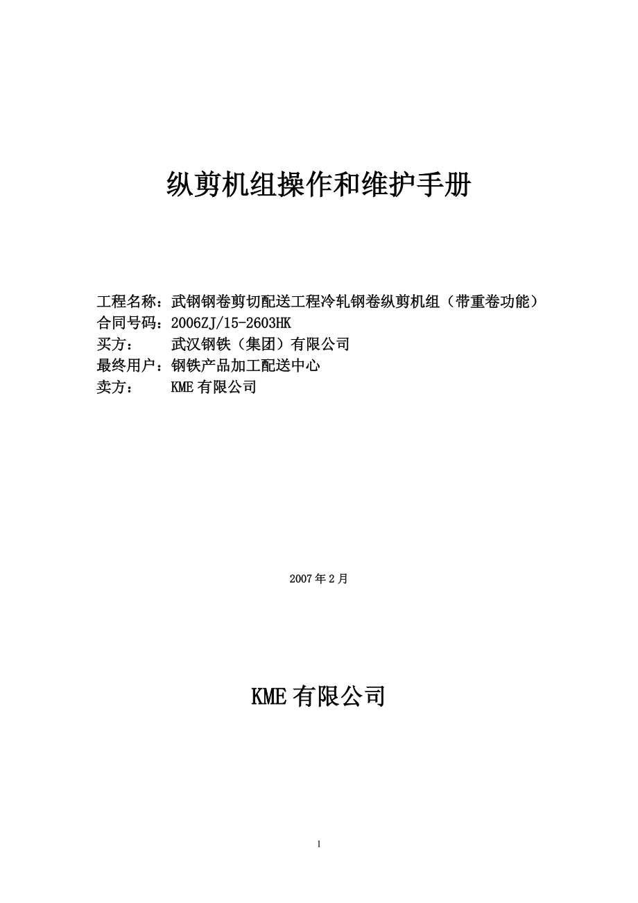 1300纵切机组操作维护手册_第1页