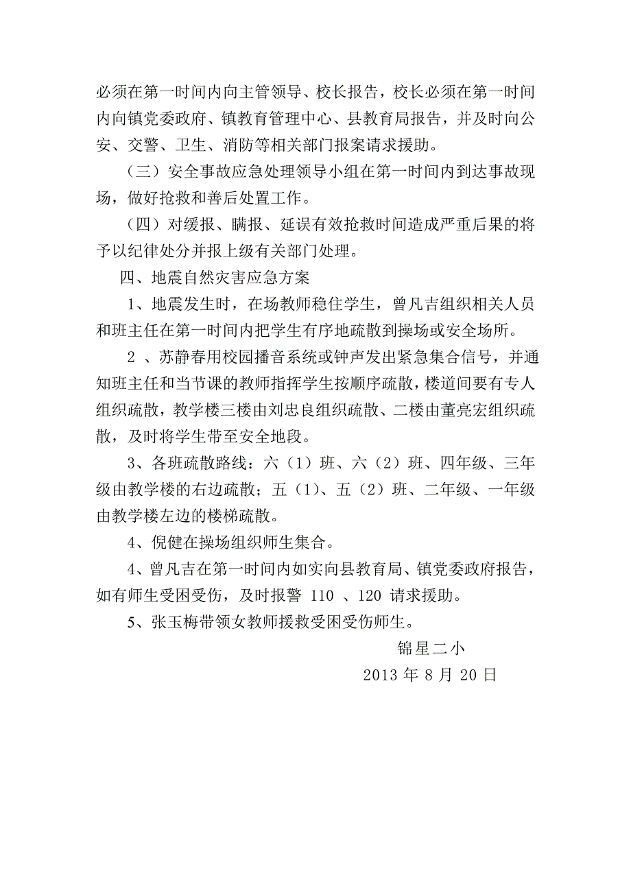 小学安全应急预案_第4页