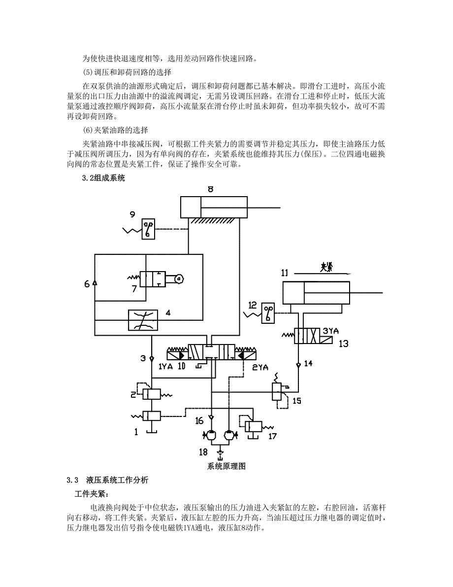 液压与气动技术课程设计(卧式单面多轴钻镗两用组合机床液压系统)_第4页